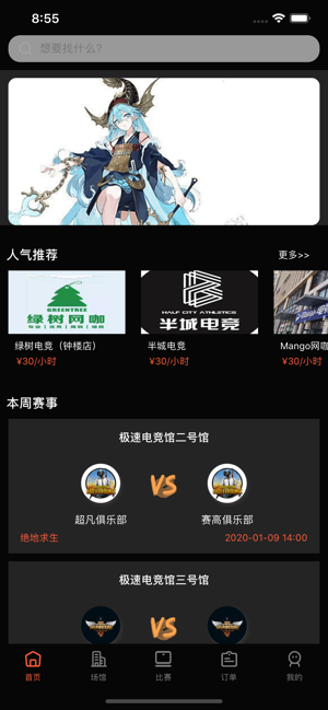 多塔电竞app最新版  v1.0图2