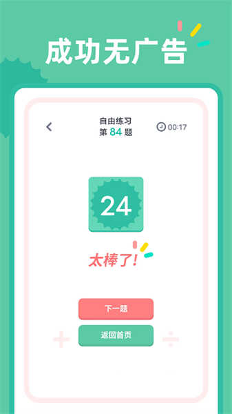 24点口算图4