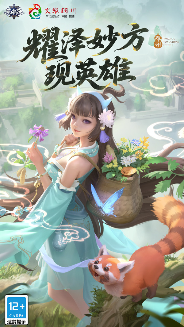 英雄杀安卓版图3