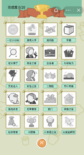 微信小程序人生模拟器入口  v1.1图1