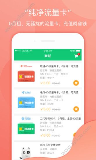 流量咪app官方版下载  v3.8.4图4
