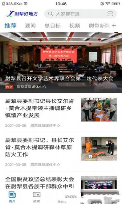 尉犁好地方App图3