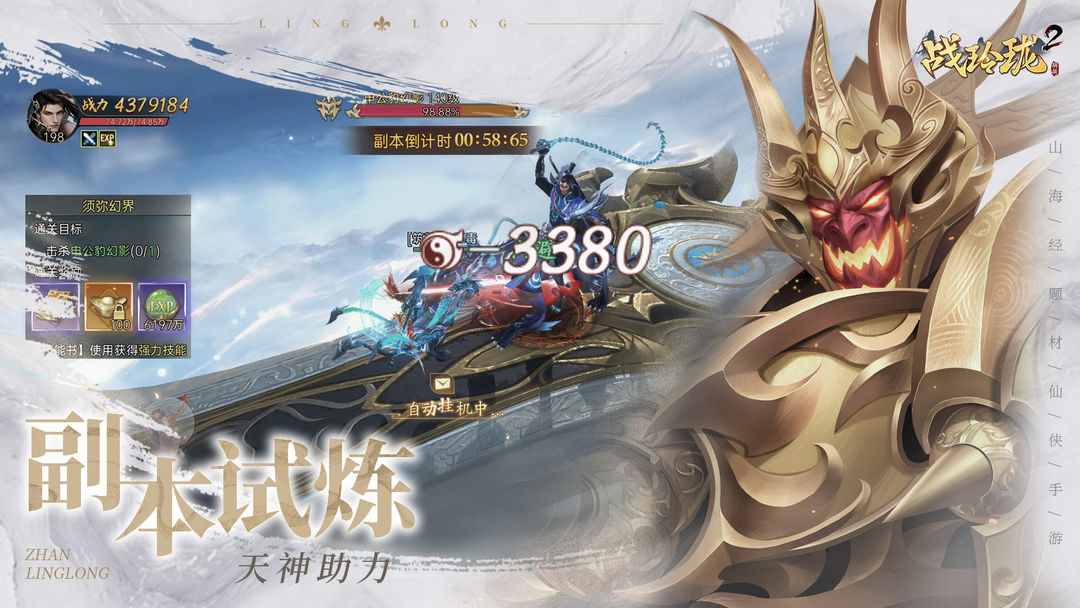 战玲珑2正版图5