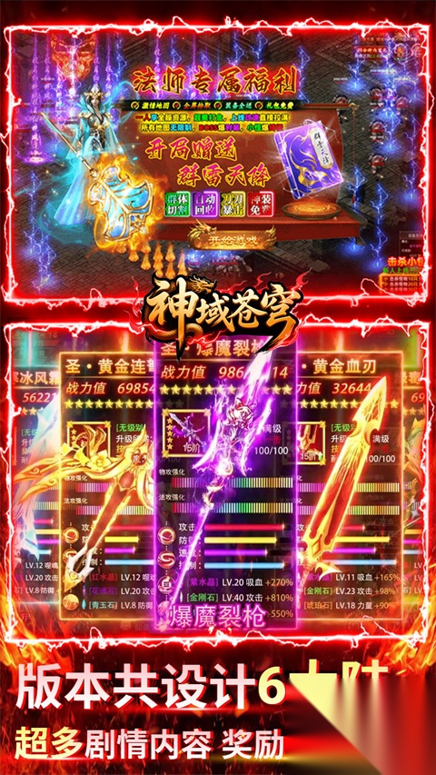 神域苍穹官方版图4