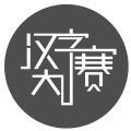 汉字大赛app