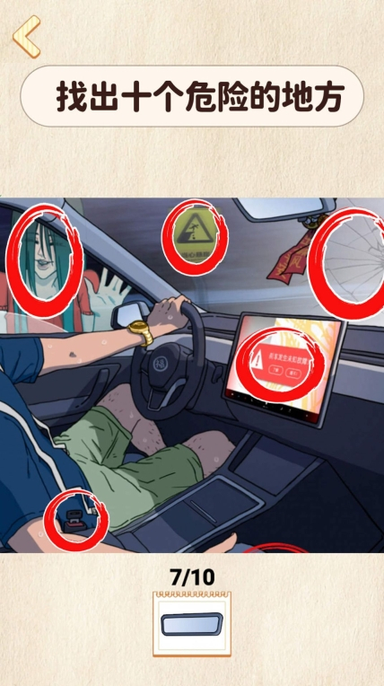 找出细思极恐最新版图3