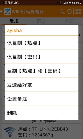 WIFI密码查看器神器图1