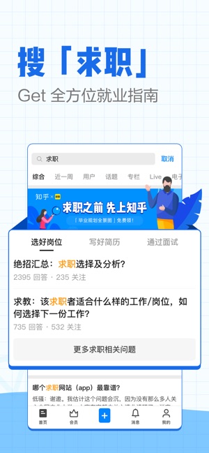 知乎直播app官方软件下载  v8.19.0图2
