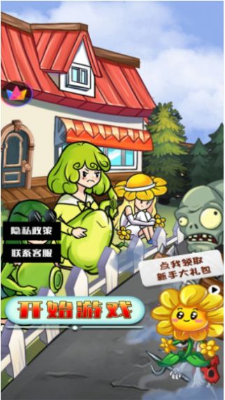 僵尸战争大联盟安卓 图1