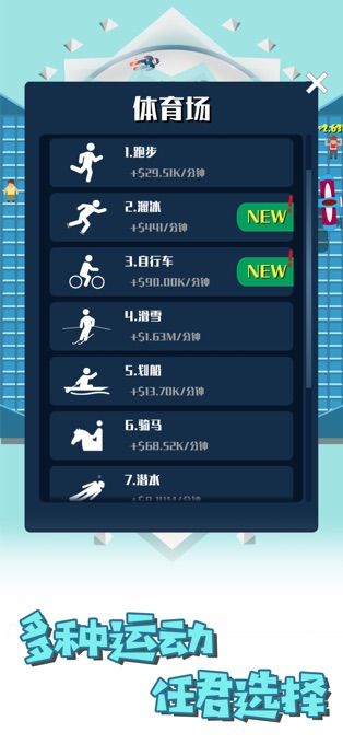 多人运动模拟器手机版图1