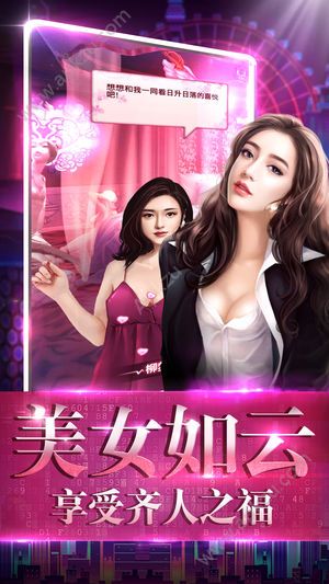 极品总裁游戏图2