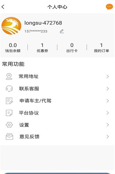 龙速出行软件官方安卓版 v1.2.3图2