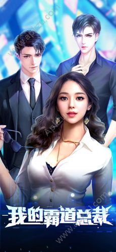 我的霸道总裁金币安卓版  v1.0图4