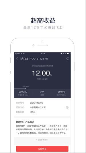 一点钱金服app官方下载安装图片1