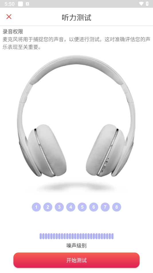 听力检测助手图1
