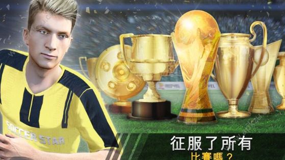 足球明星2018金币中文安卓版  v1.3.3图5