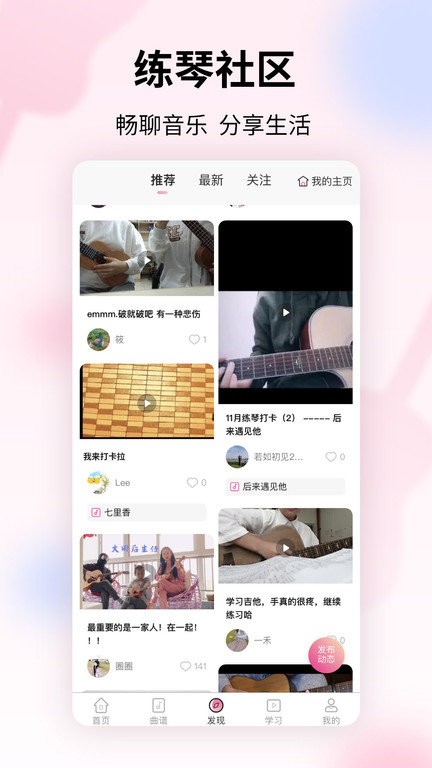 趣弹up手机版图3