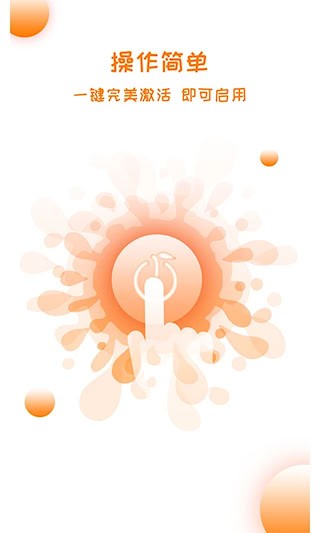 橙色一键锁屏安卓版图3