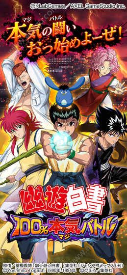 幽游白书100%全力战斗中文汉化版图2