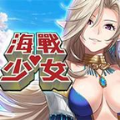 海战少女手游下载最新安卓版  v1.2.0