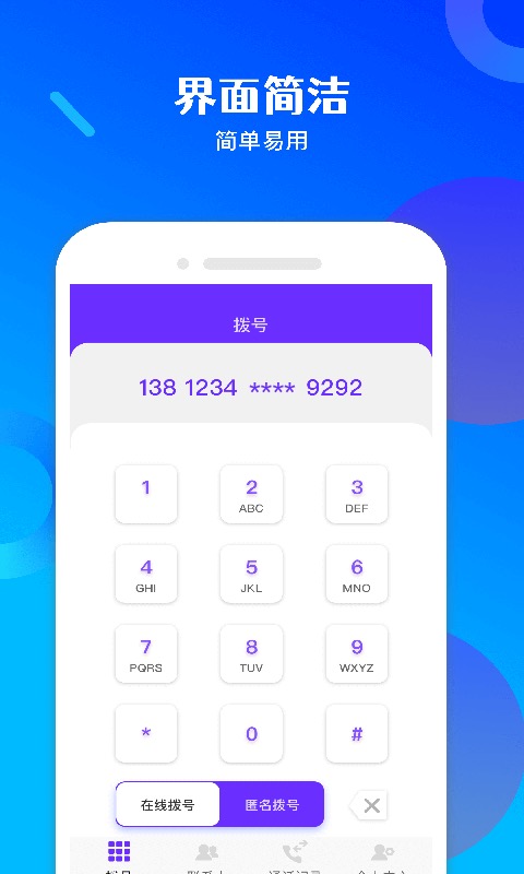 免费电话宝图2