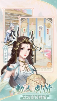 三生三世手游正版图3