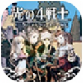 光之四战士金手指游戏官方版  v3.0
