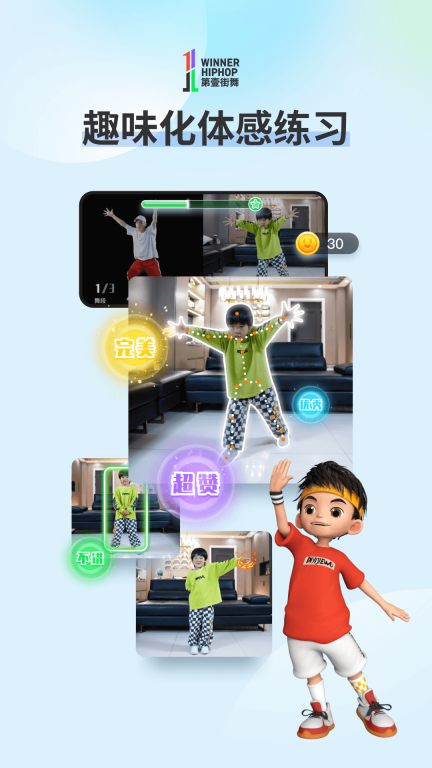 第壹街舞云陪练图4