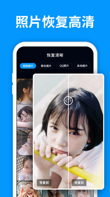 手机照片恢复管家图1