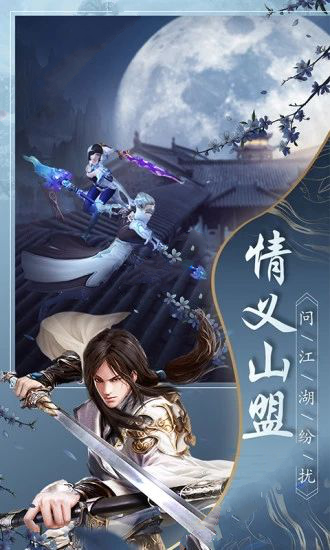 乘风御剑手游图2