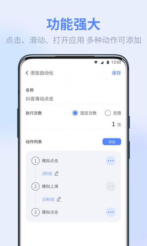 熊猫极速点击助手app官网下载手机版 v1.0.0图1