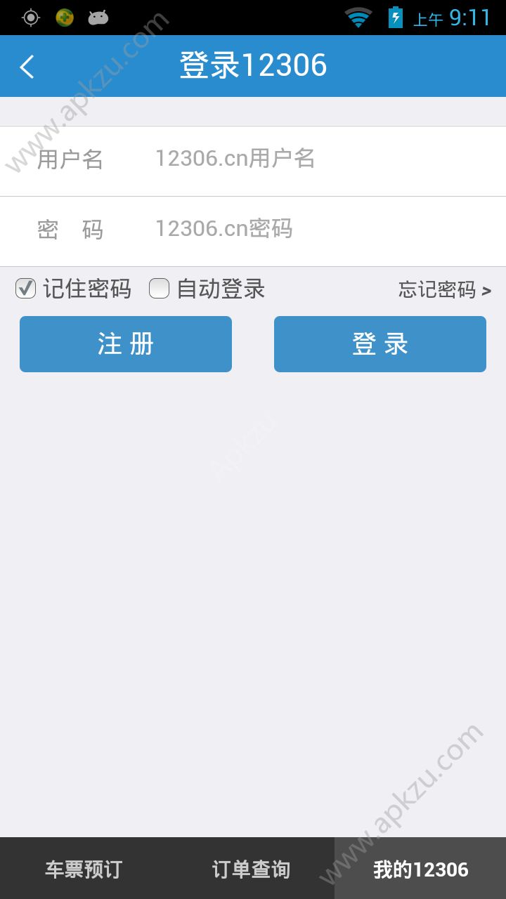 心蓝抢票助手手机版图2