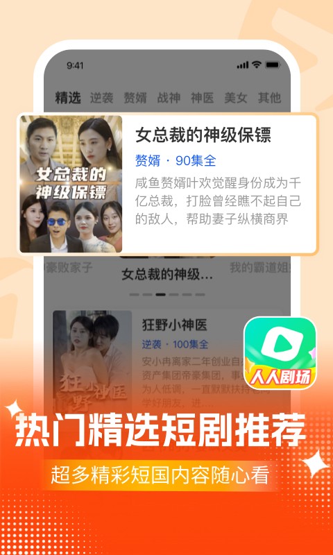 人人剧场最新正版图1