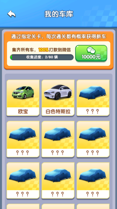 挪了个车游戏图2