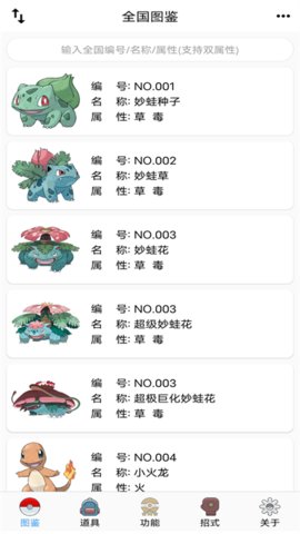 神奇宝贝图鉴图3