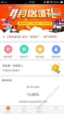 普益金服app图3