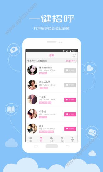 天天恋爱交友软件app下载客户端  v1.0.0图2