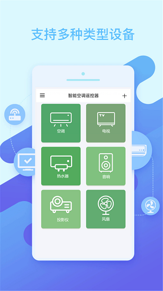 智能空调万能遥控器图1