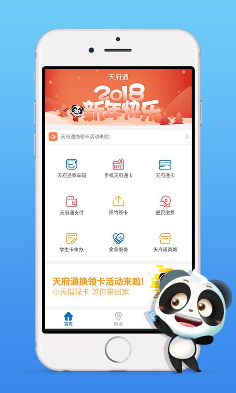 天府通app邀请码官方下载图片1