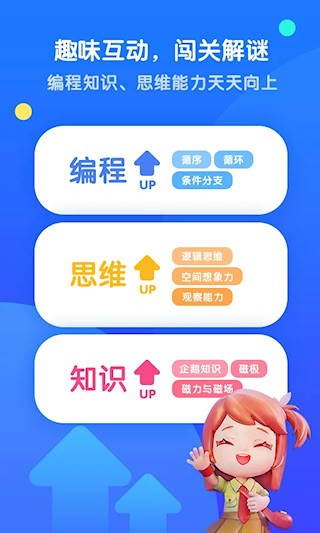 腾讯扣叮编程第一课安卓版图5