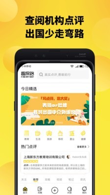 趣探路app图3