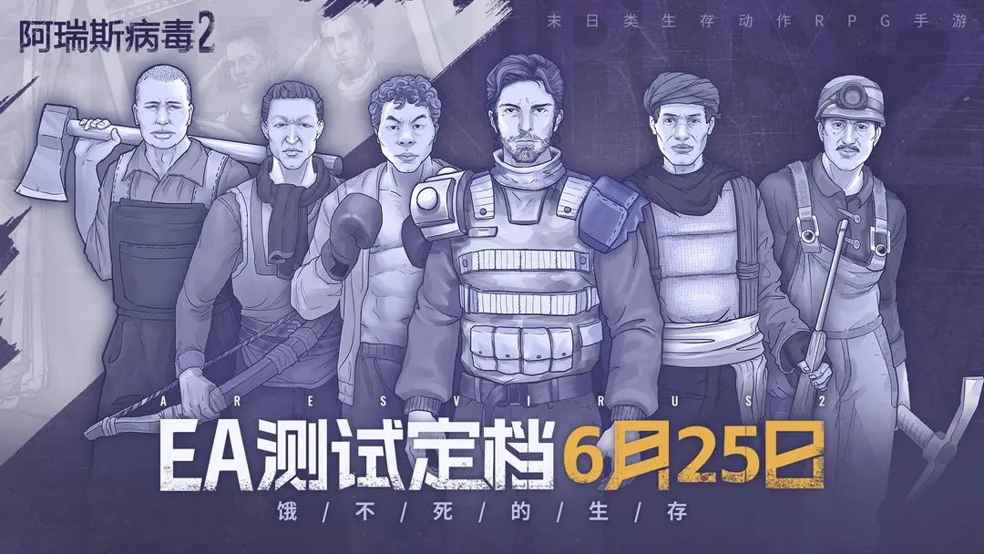 阿瑞斯病毒2(手机版图3