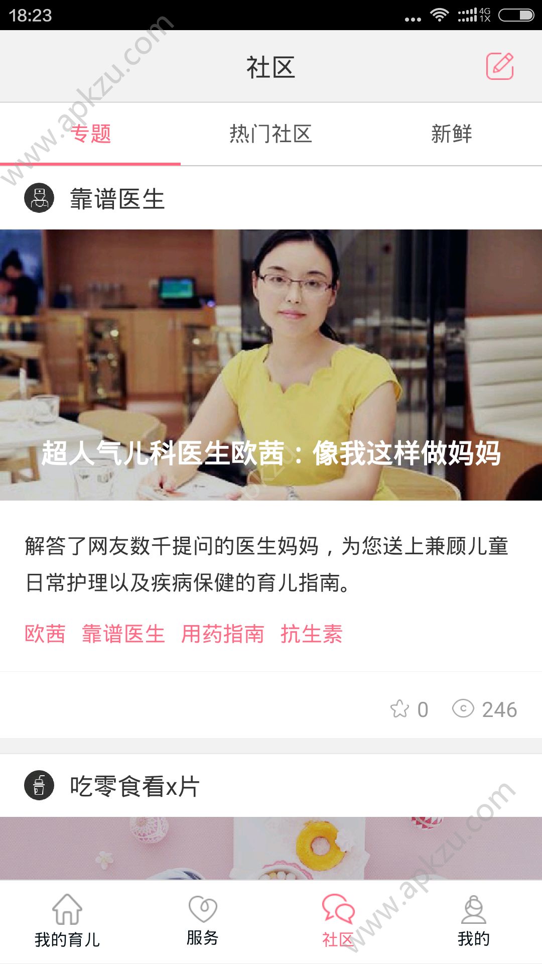 春雨护航手机版图3