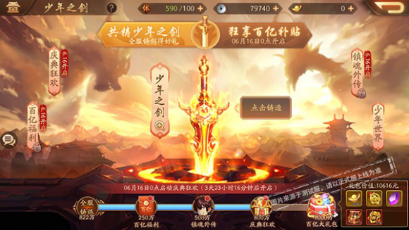 少年三国志2镇魂街官方手游联动版  v1.39.75图3