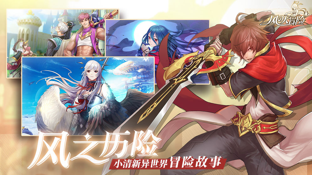 风之大冒险官方手游  v20.0图2