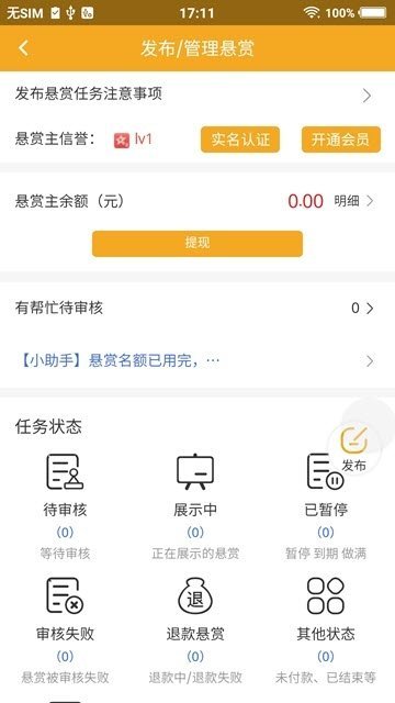 友帮宝app软件下载  v0.0.36图2