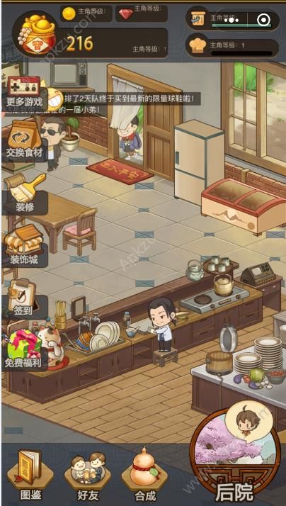 幸福厨房游戏图4