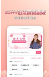 撩小哥的套路情话自动软件图1