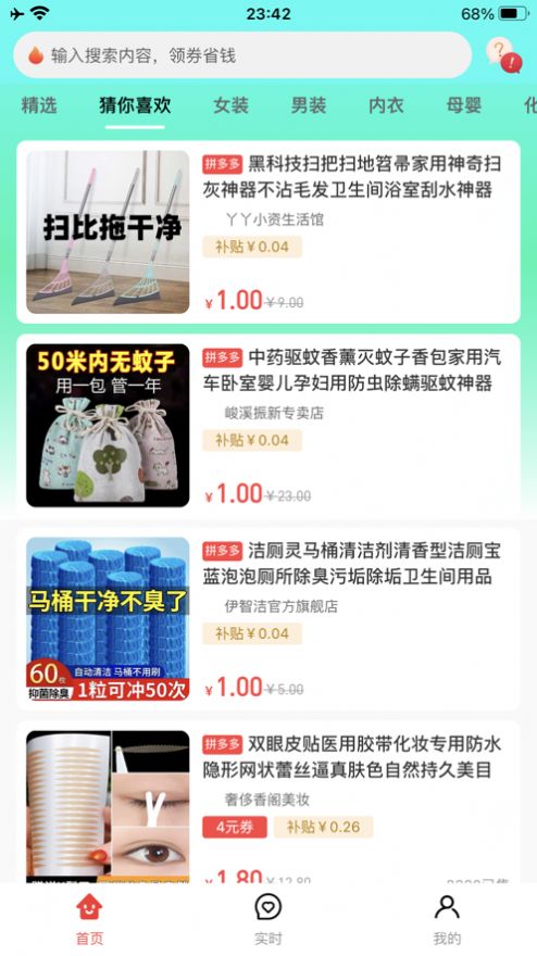趣购精选app图3