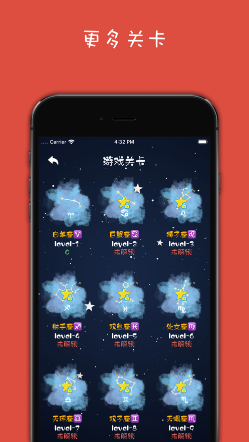 星座大消除官网版图1